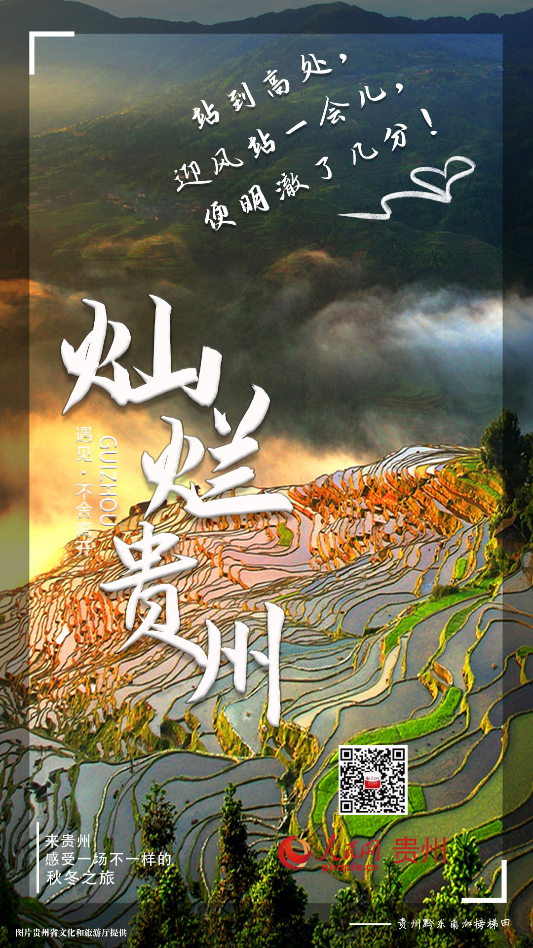 燦爛貴州：站到高處，迎風站一會兒，便明澈了幾分！