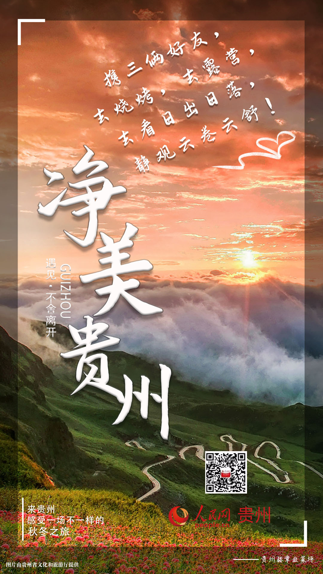 攜三倆好友，去燒烤，去露營，去看日出日落，靜觀雲卷雲舒。