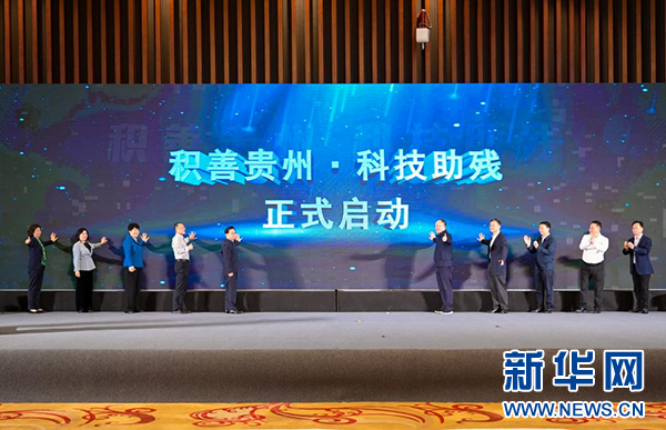 贵州省残联开展第三十四次全国助残日宣传活动