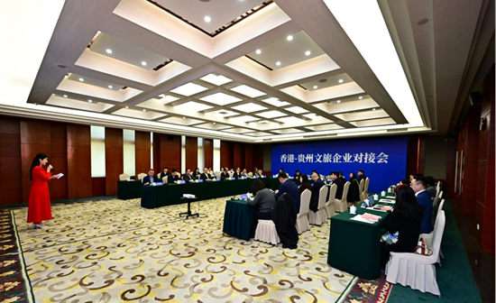 香港-贵州文旅企业对接会暨黔港文化和旅游业界交流合作签约仪式在贵阳举行