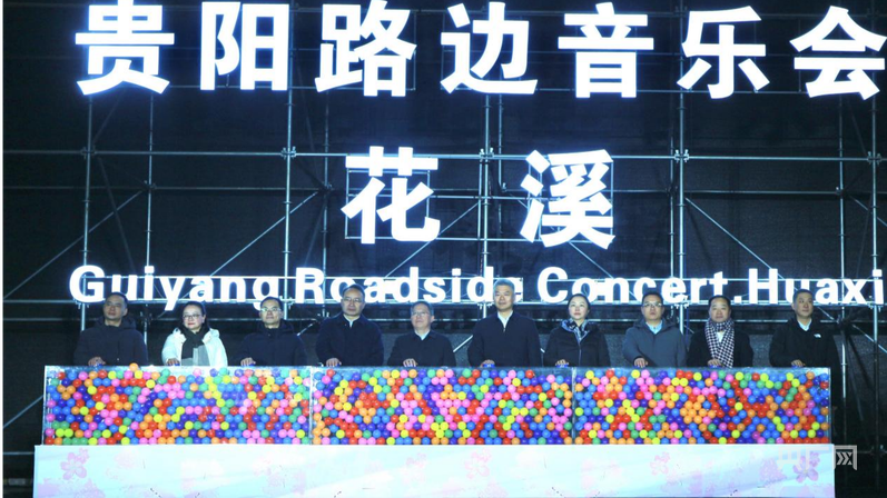 打造全域春游新体验！“爽爽贵阳 秀美花溪 溪山春兴”启动仪式举行