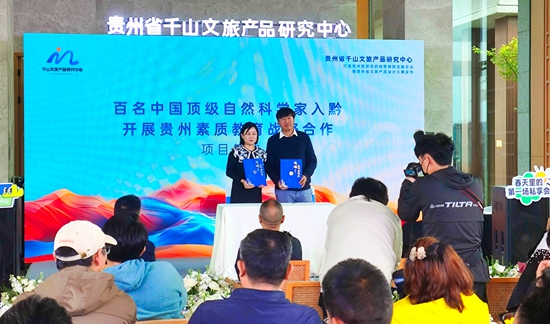 贵州旅游目的地营销新主题交流会在龙里举行_fororder_微信图片_20250430164955