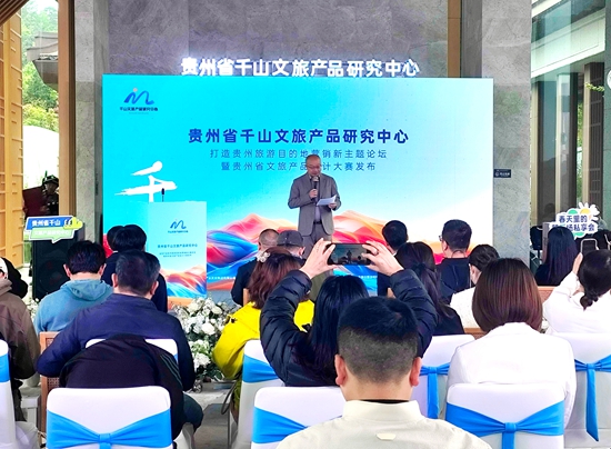 贵州旅游目的地营销新主题交流会在龙里举行