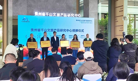 贵州旅游目的地营销新主题交流会在龙里举行_fororder_微信图片_20250430164946