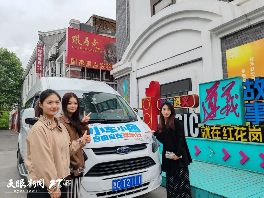 “小车小团”+新玩法，助力游客玩转贵州秘境