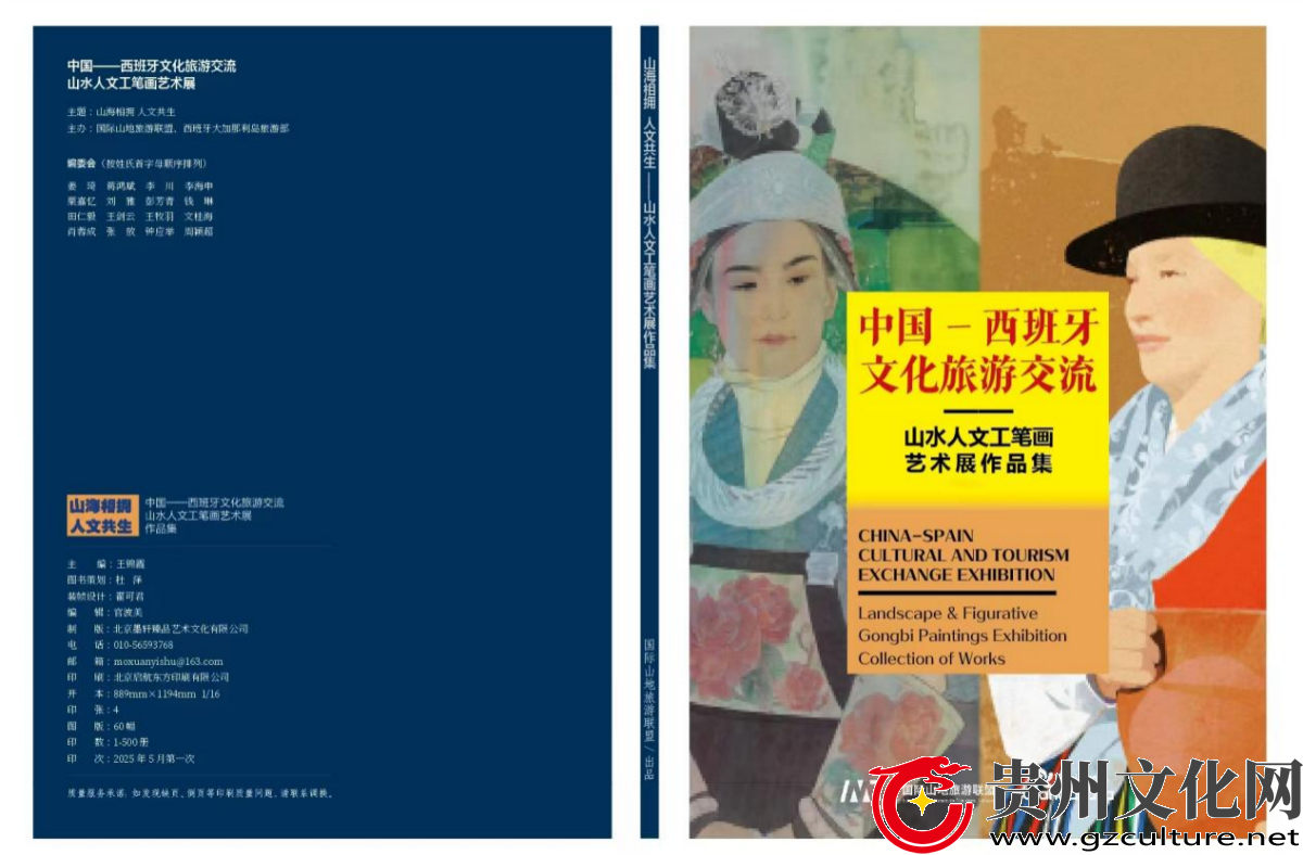 山海相拥 人文共生 | 工笔画《黔彩万峰林》将在“中国—西班牙文化旅游交流”活动现场展出