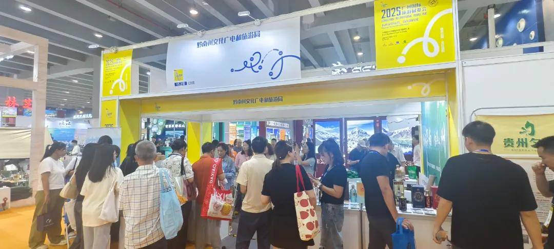 黔南文旅组团亮相2025广州国际旅游展，受广州市民追捧！