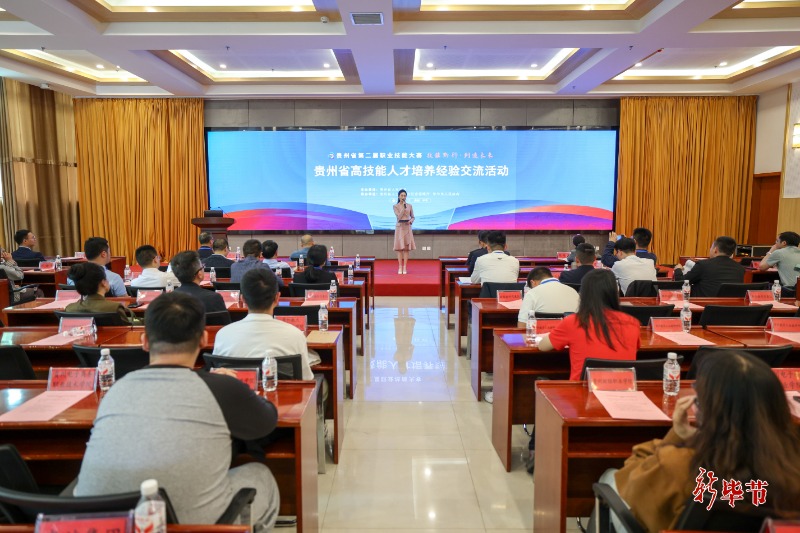 贵州省高技能人才培养经验交流活动在毕节举办