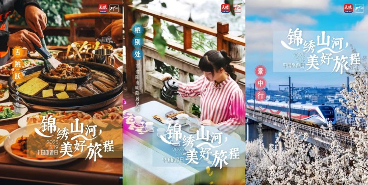 自驾游贵州热搜暴涨