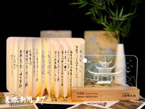 技艺焕新 价值破壁｜贵州特色文化创意产品繁花渐放