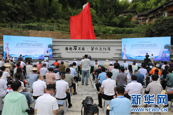 为了这枚“金钉子” 70位中外专家学者齐聚贵州剑河
