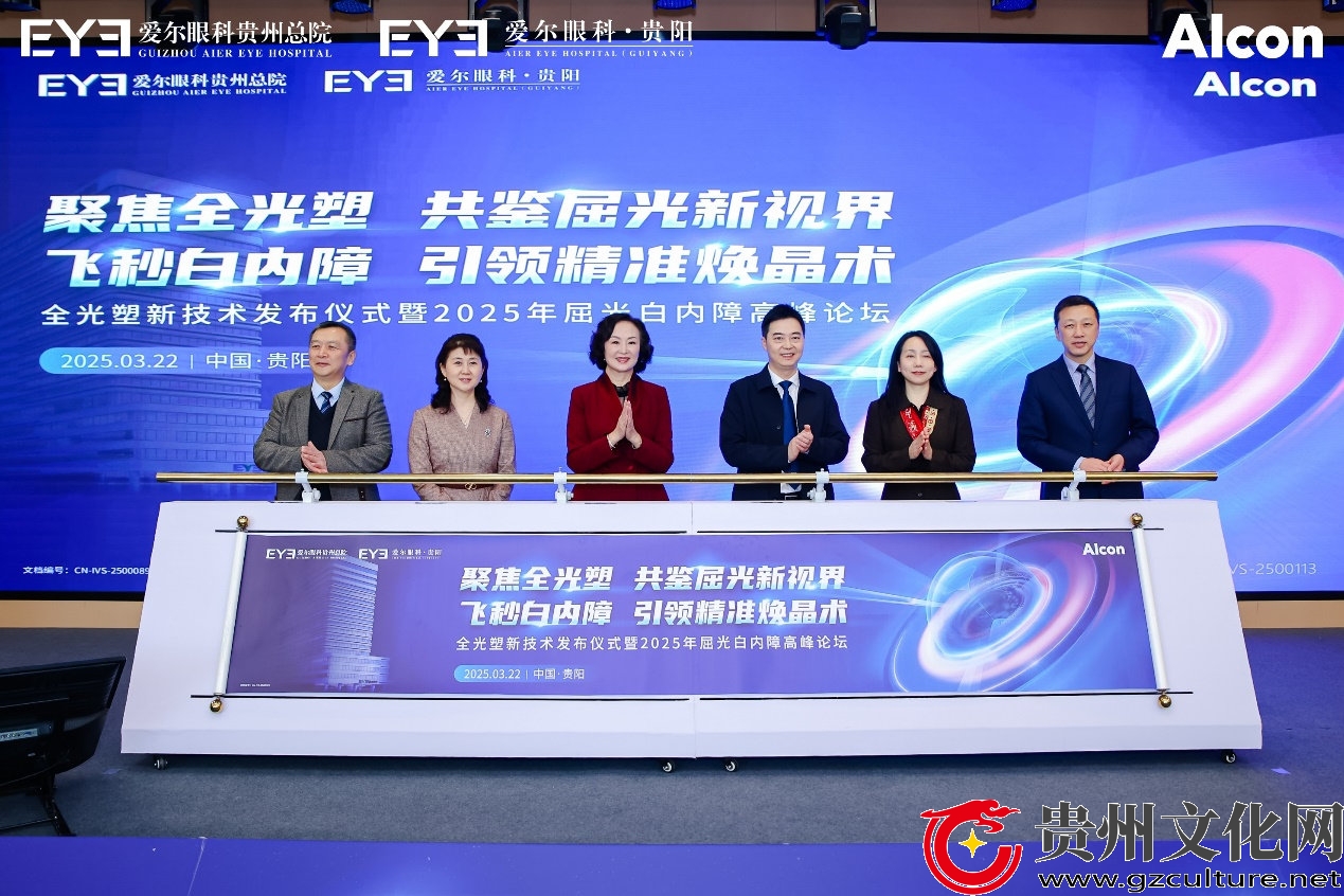 全光塑新技术发布仪式暨2025年屈光白内障高峰论坛隆重举行