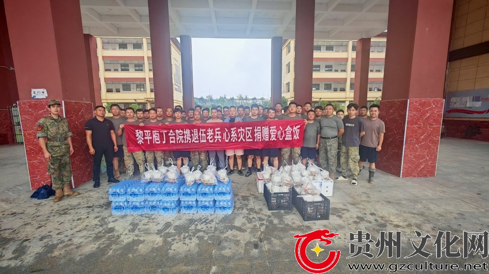 黎平庖丁合院：创业拥军情暖人心 抗洪救灾彰显担当