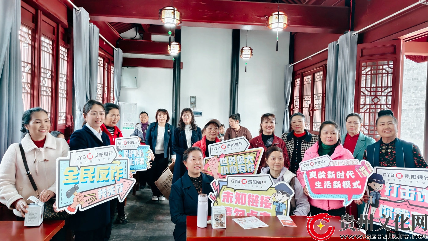 黎平县老年大学联合贵阳银行开展“银发课堂”金融知识和反诈科普宣传