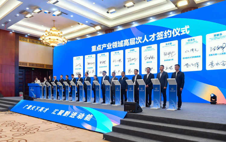 6.3万余岗位全球引英才，贵州奏响“黔进”强音_fororder_22