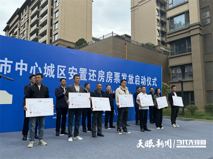 遵义新政落地！首批400余户凭房票住新家