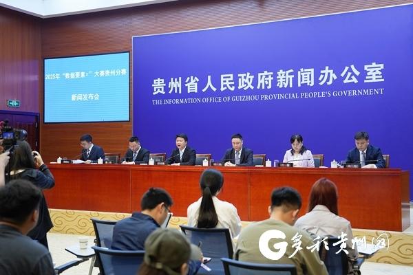 贵州：释放数据乘数效应 赋能千行百业转型升级