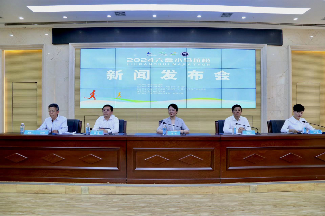 对标国内最高标准打造！2024六盘水马拉松将于8月4日鸣枪开跑