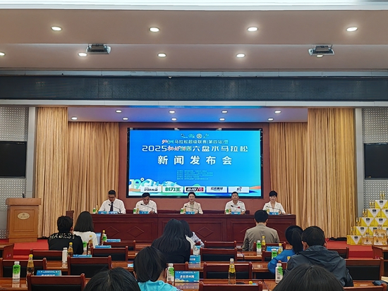 2025多彩贵州马拉松超级联赛（第四站）暨六盘水马拉松将于7月20日鸣枪开跑
