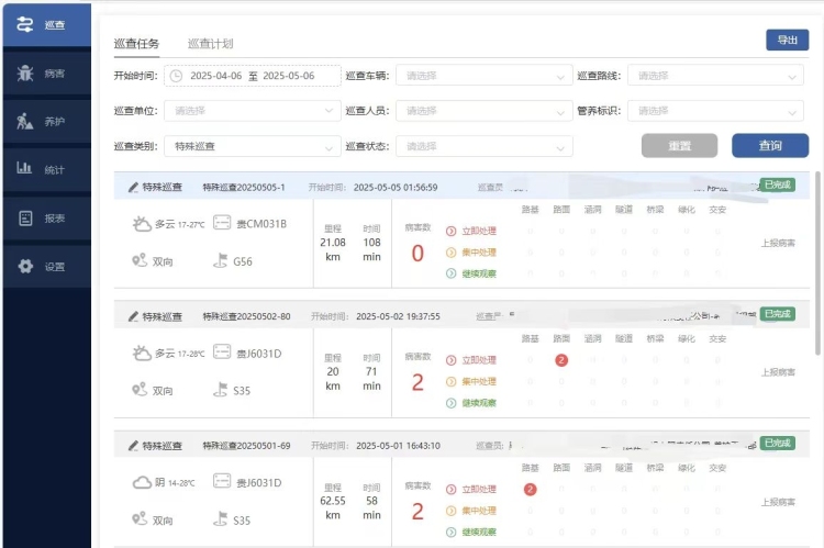 覆盖全省67条高速公路 贵州高速公路养护综合管理系统汛期特殊巡查功能上线