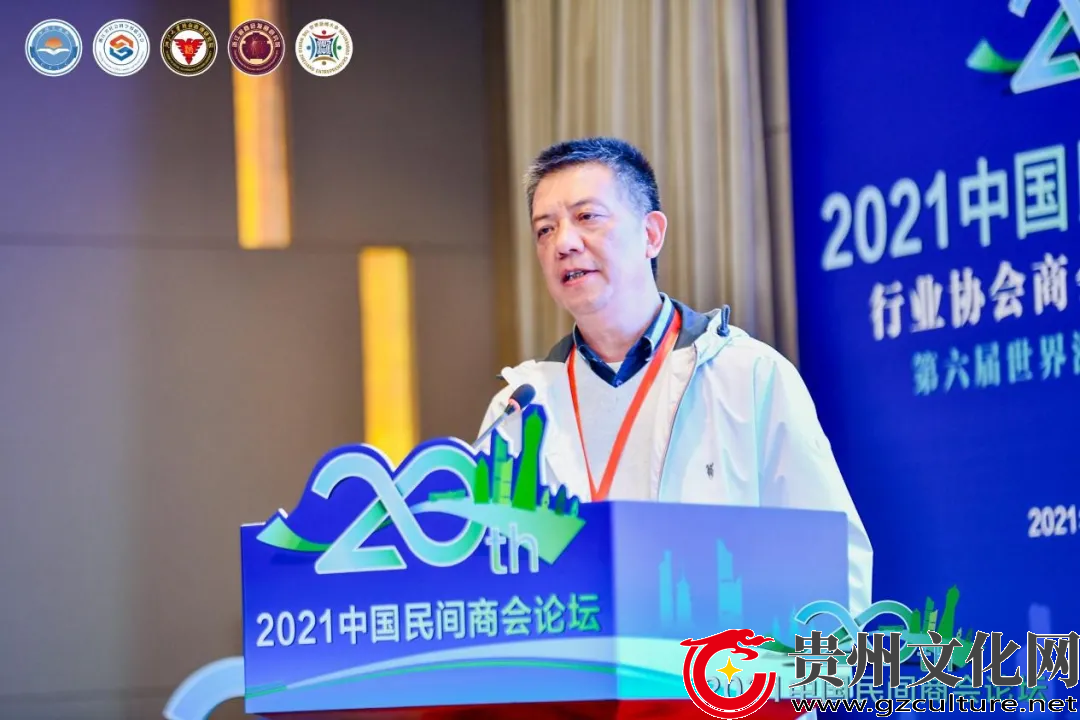 2021中国民间商会论坛隆重举行
