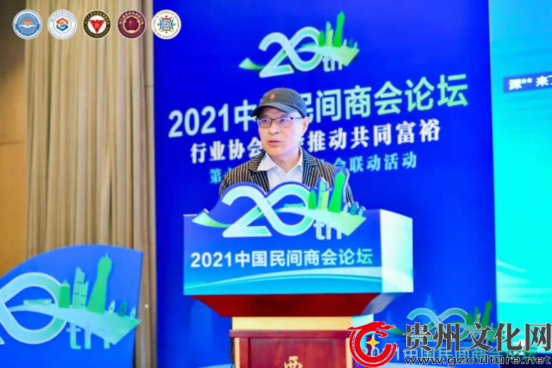 2021中国民间商会论坛隆重举行