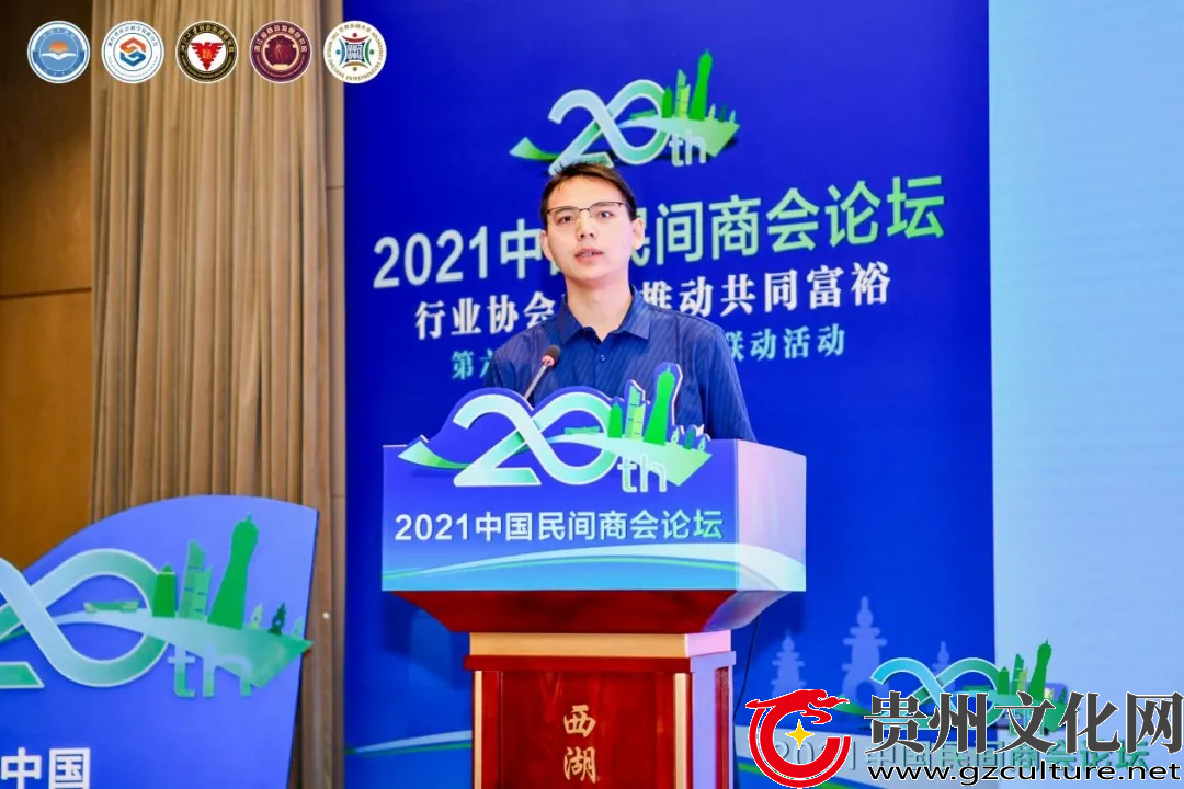 2021中国民间商会论坛隆重举行