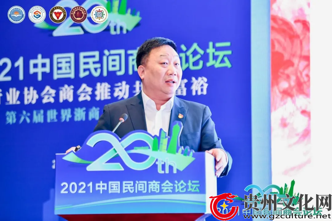 2021中国民间商会论坛隆重举行