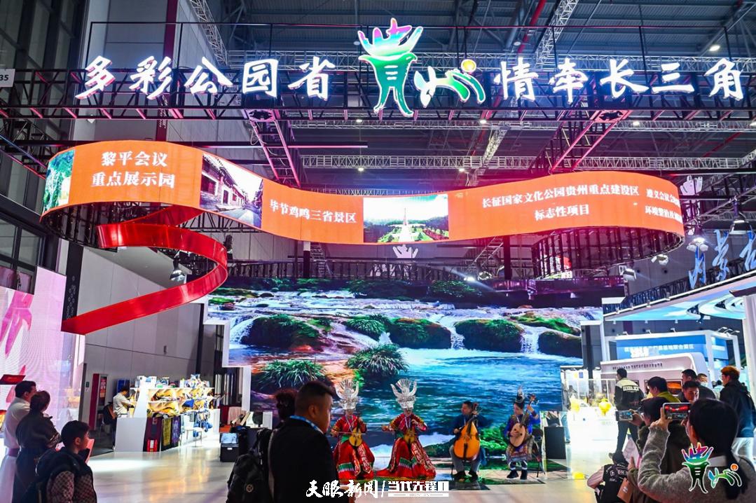 “多彩贵州”长三角文旅推介会 (2)_副本.jpg