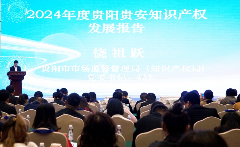 “知产”如何变“资产”？贵阳市知识产权转化运用这样做